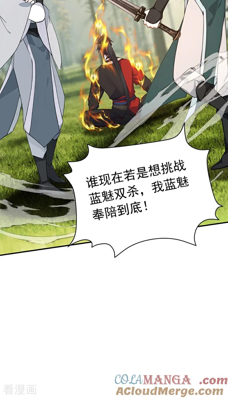 《我，神龙之后！》第118话 走好不送！ 第31页