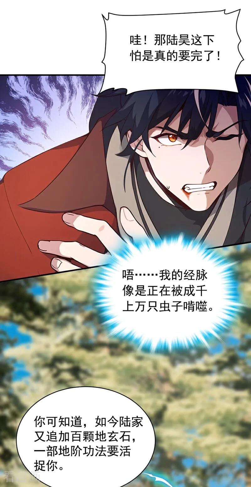 《我，神龙之后！》第118话 走好不送！ 第24页
