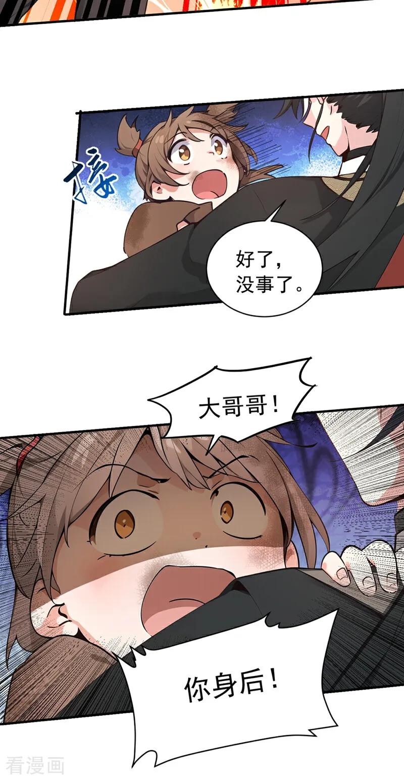 《我，神龙之后！》第118话 走好不送！ 第20页