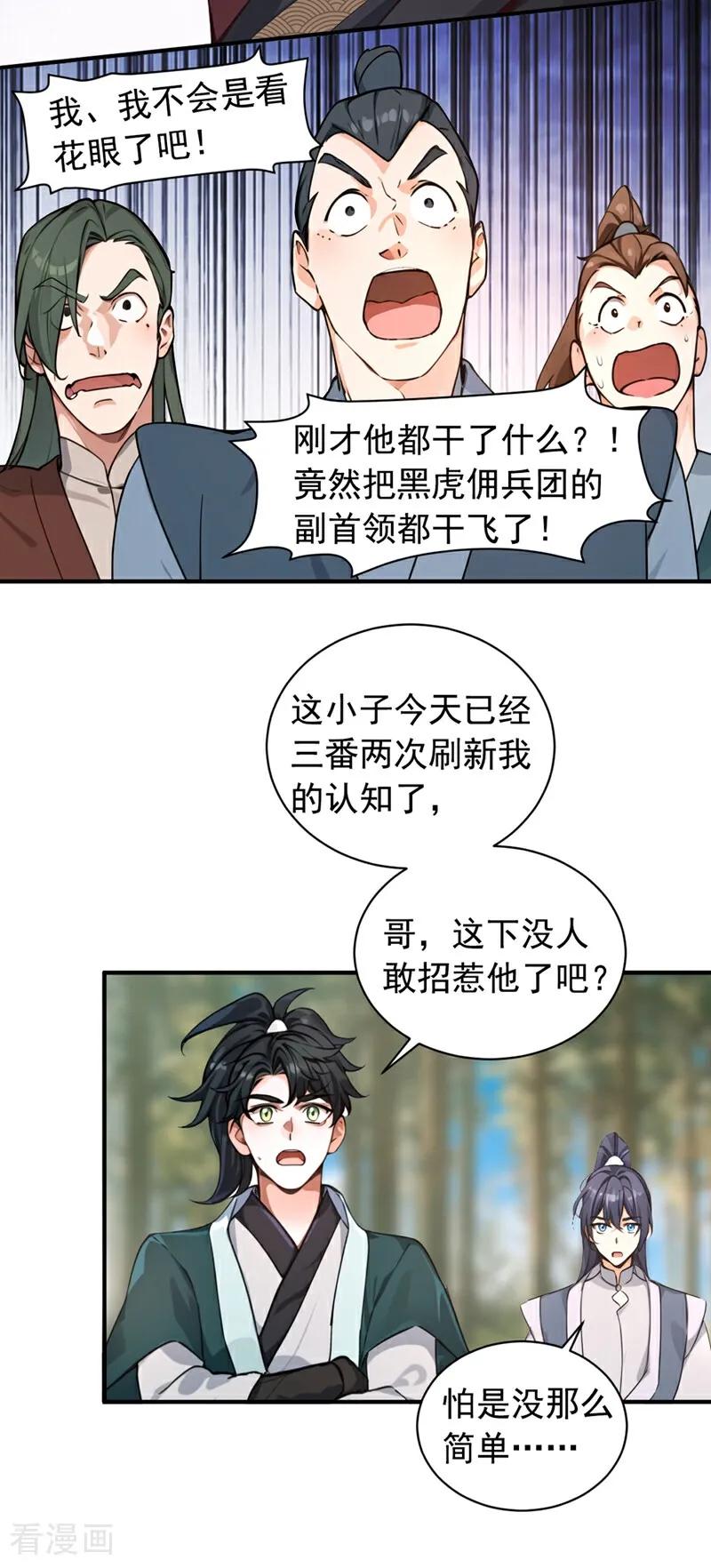《我，神龙之后！》第118话 走好不送！ 第16页