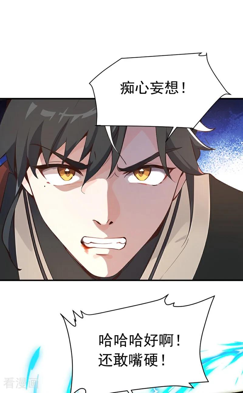 《我，神龙之后！》第118话 走好不送！ 第26页