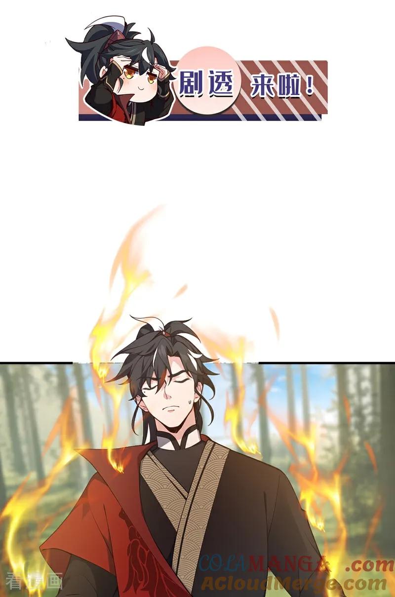 《我，神龙之后！》第118话 走好不送！ 第29页