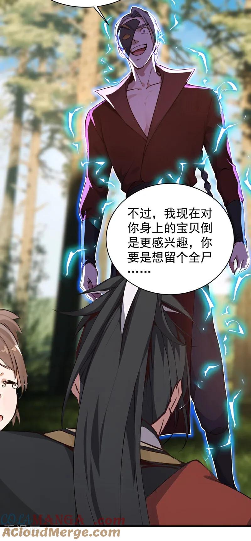 《我，神龙之后！》第118话 走好不送！ 第25页