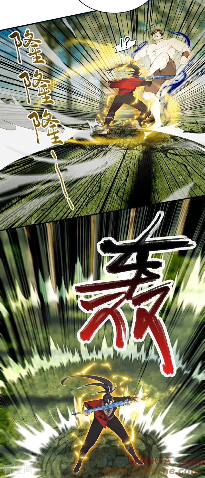 《我，神龙之后！》第118话 走好不送！ 第9页