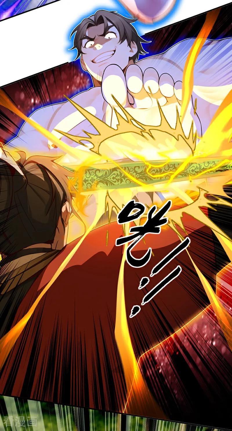 《我，神龙之后！》第118话 走好不送！ 第4页