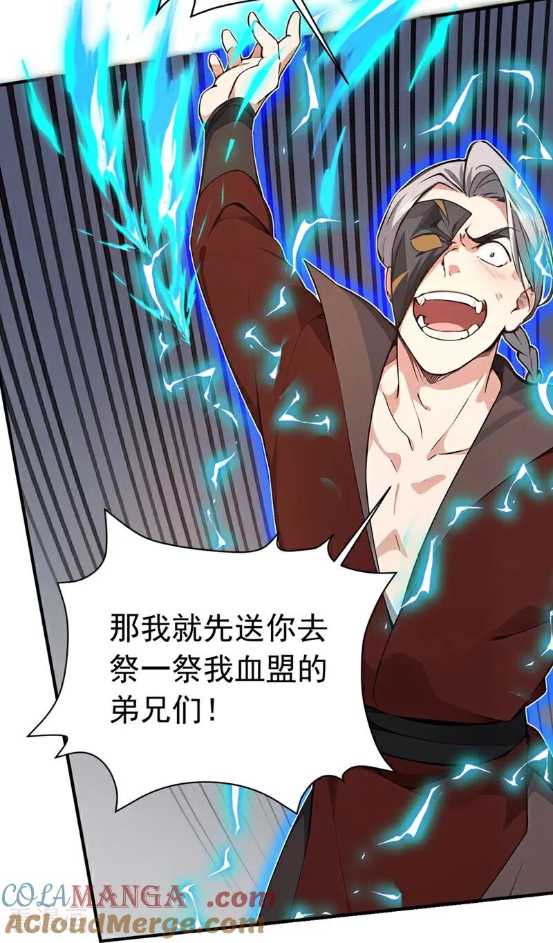 《我，神龙之后！》第118话 走好不送！ 第27页
