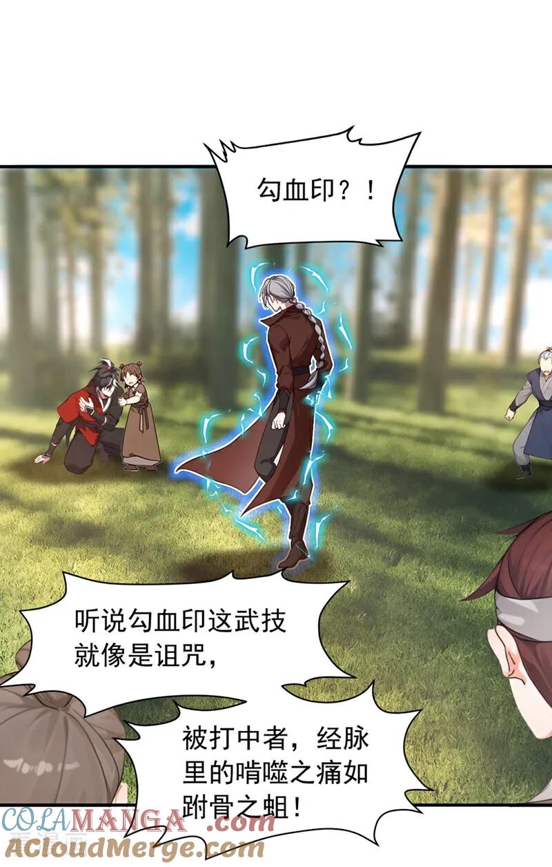 《我，神龙之后！》第118话 走好不送！ 第23页