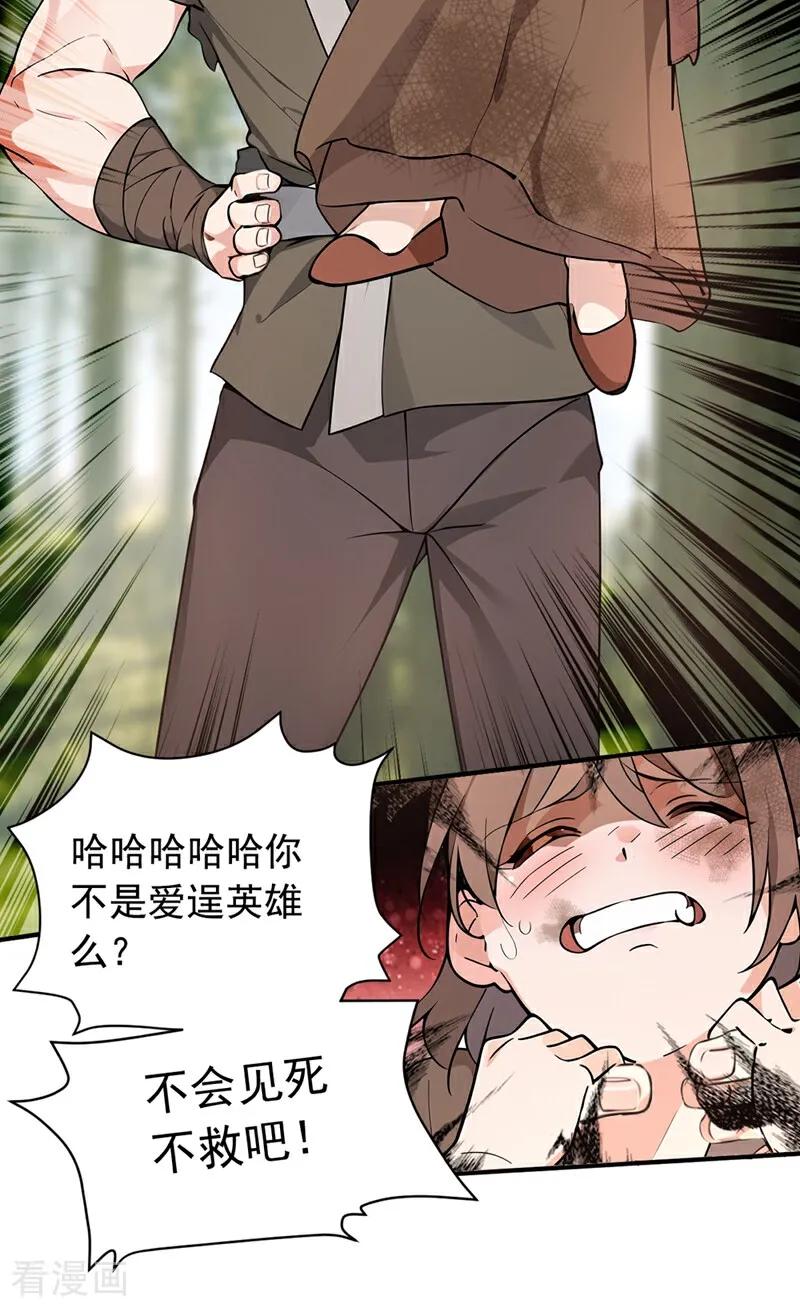 《我，神龙之后！》第118话 走好不送！ 第18页