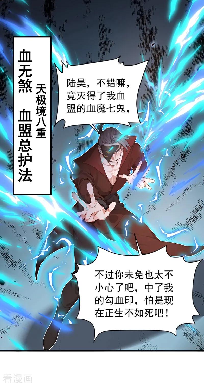 《我，神龙之后！》第118话 走好不送！ 第22页