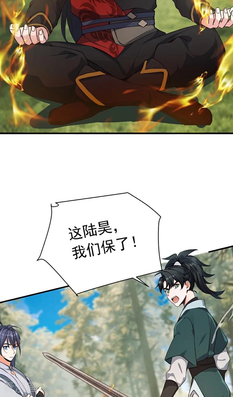 《我，神龙之后！》第118话 走好不送！ 第30页