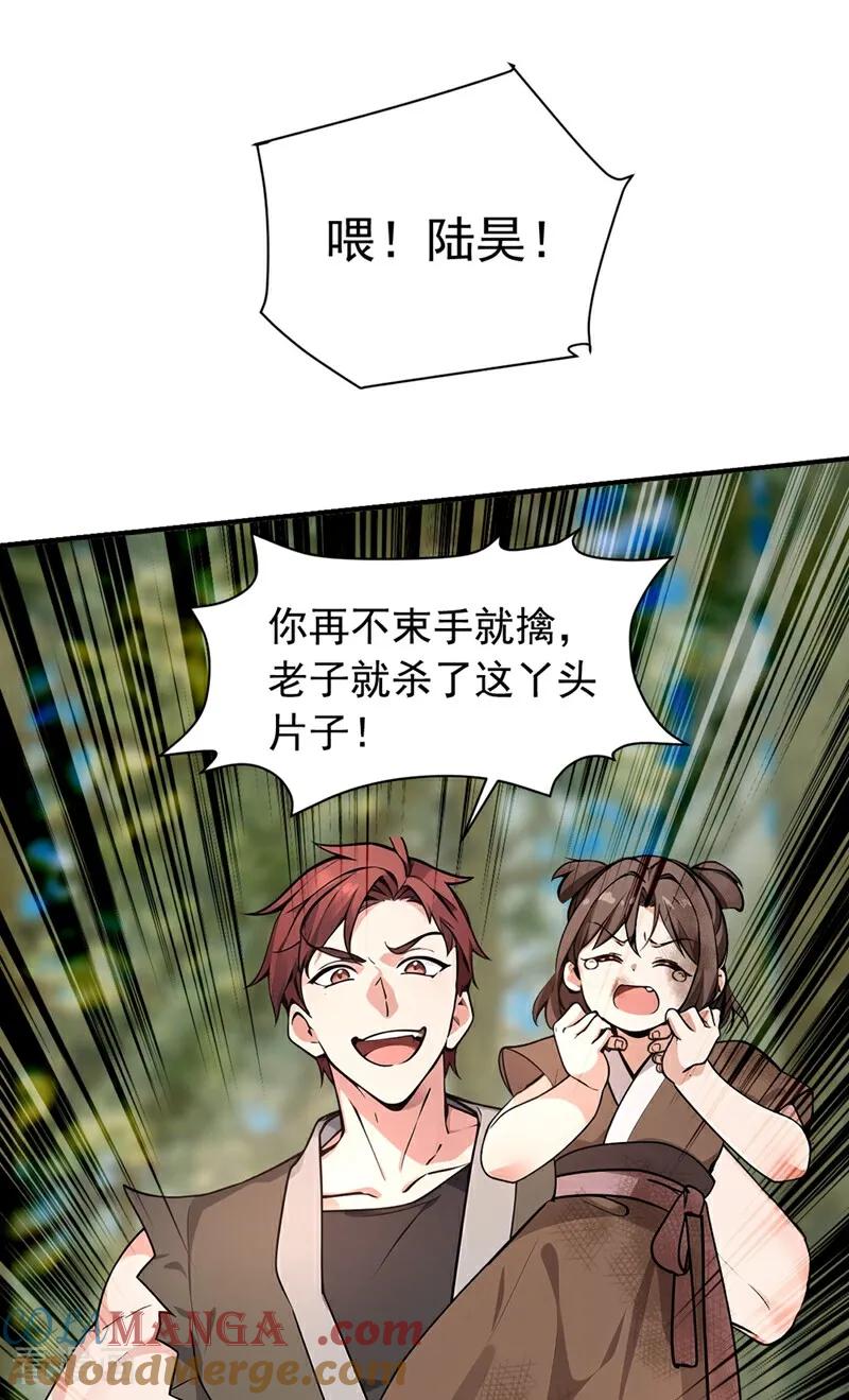 《我，神龙之后！》第118话 走好不送！ 第17页