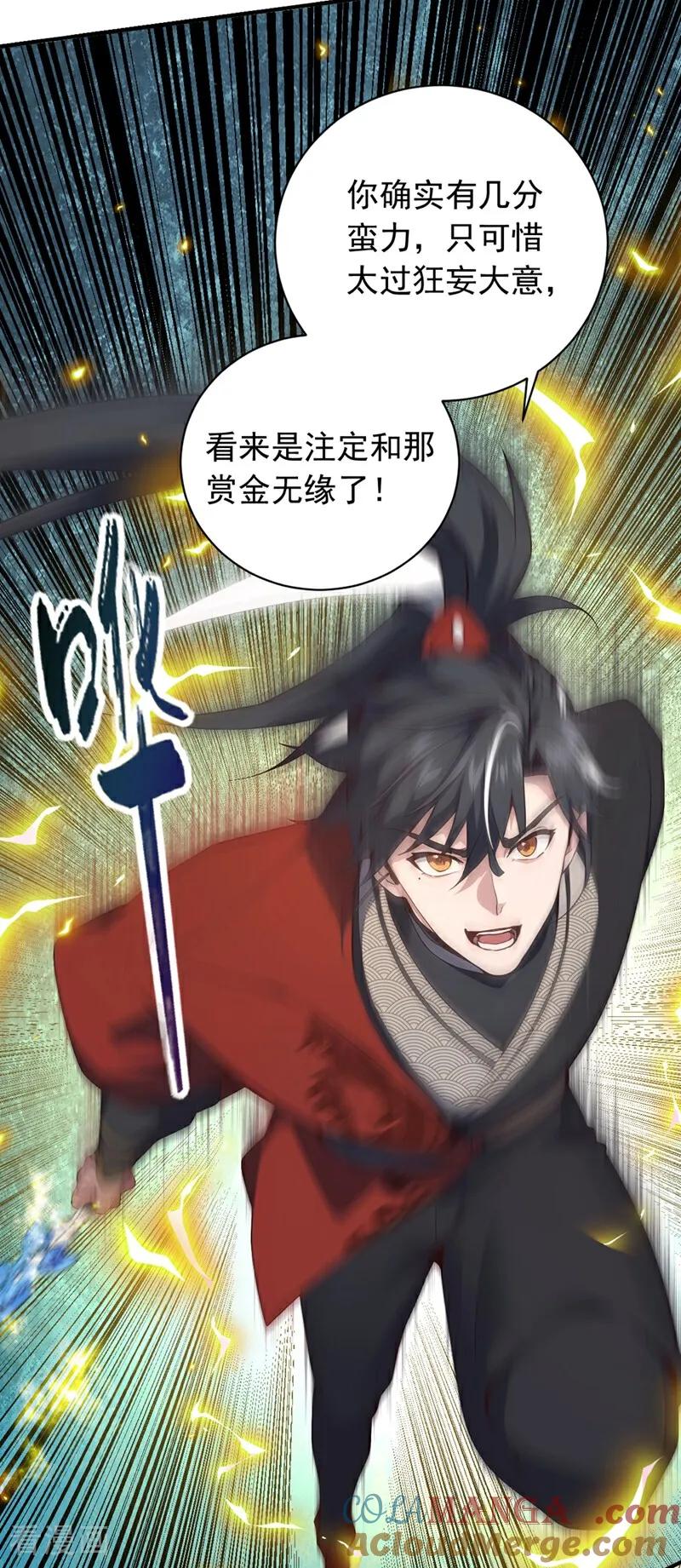 《我，神龙之后！》第118话 走好不送！ 第11页