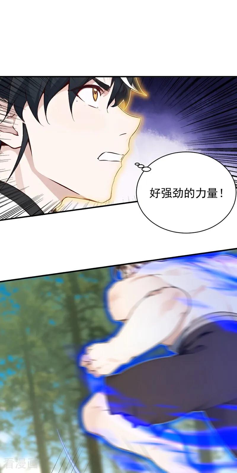 《我，神龙之后！》第118话 走好不送！ 第2页