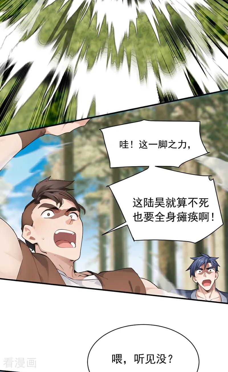 《我，神龙之后！》第118话 走好不送！ 第6页