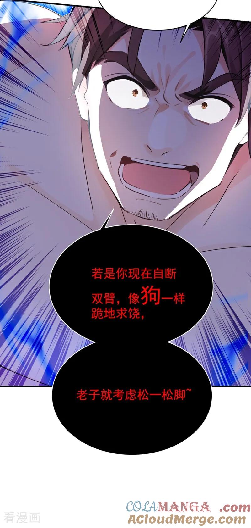 《我，神龙之后！》第118话 走好不送！ 第7页