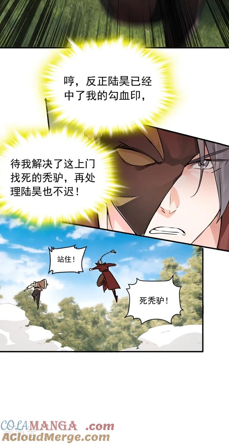 《我，神龙之后！》第119话 他，我们保了！ 第9页