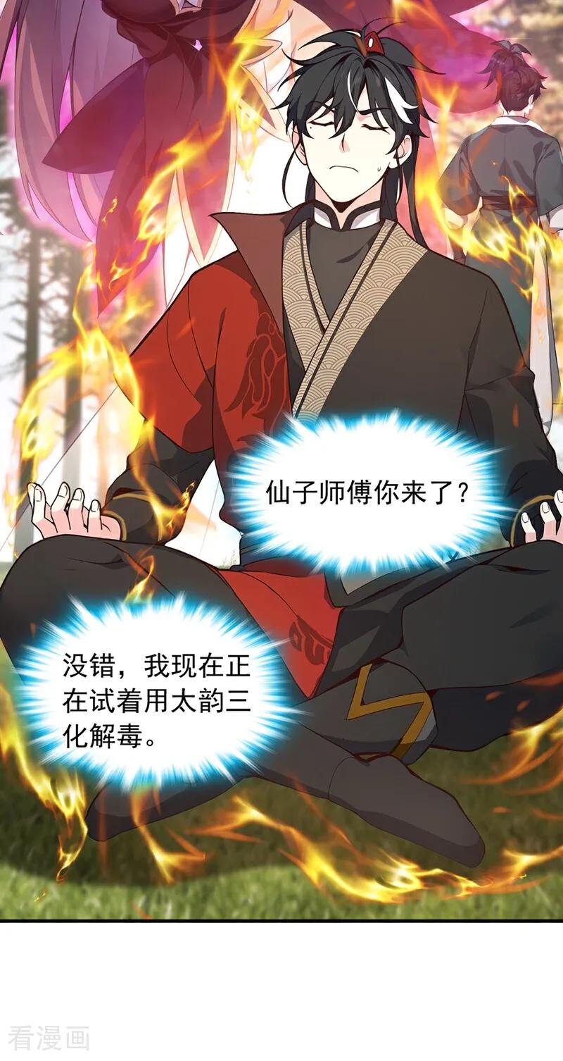 《我，神龙之后！》第119话 他，我们保了！ 第16页