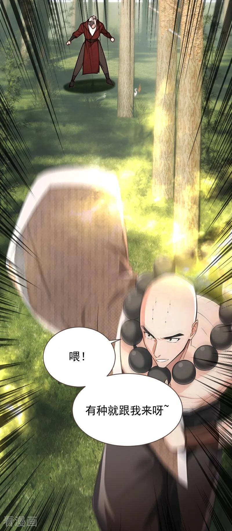 《我，神龙之后！》第119话 他，我们保了！ 第8页