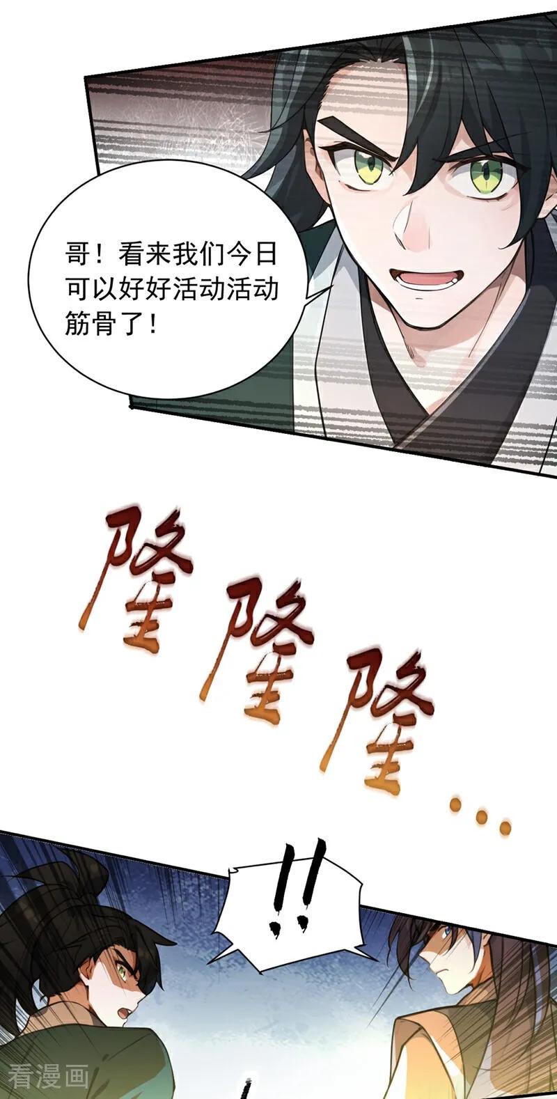 《我，神龙之后！》第119话 他，我们保了！ 第28页