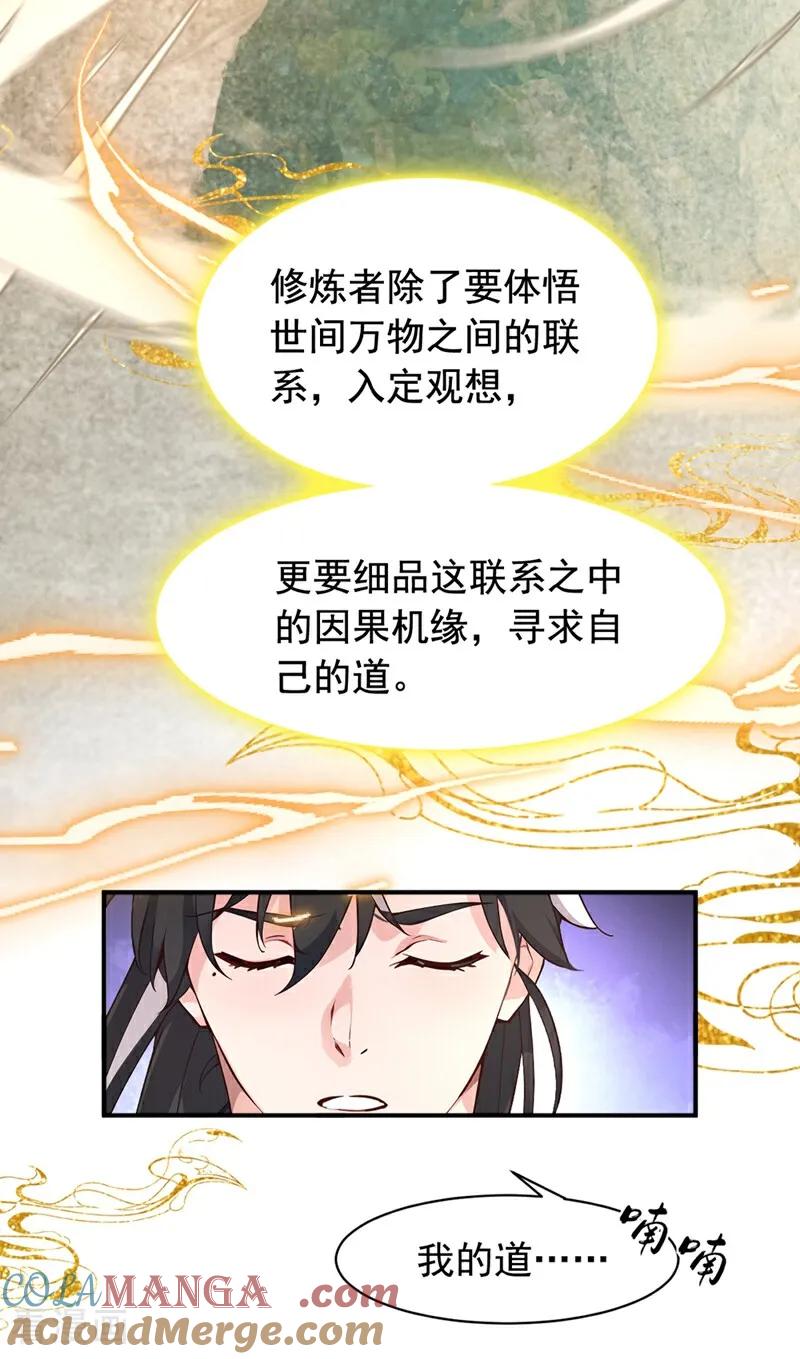《我，神龙之后！》第119话 他，我们保了！ 第19页