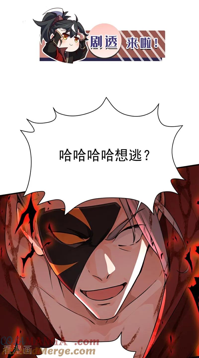 《我，神龙之后！》第119话 他，我们保了！ 第33页