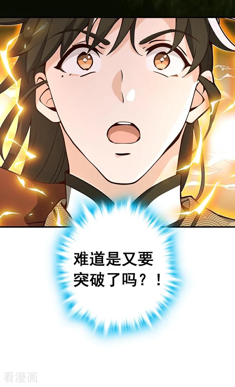 《我，神龙之后！》第119话 他，我们保了！ 第24页