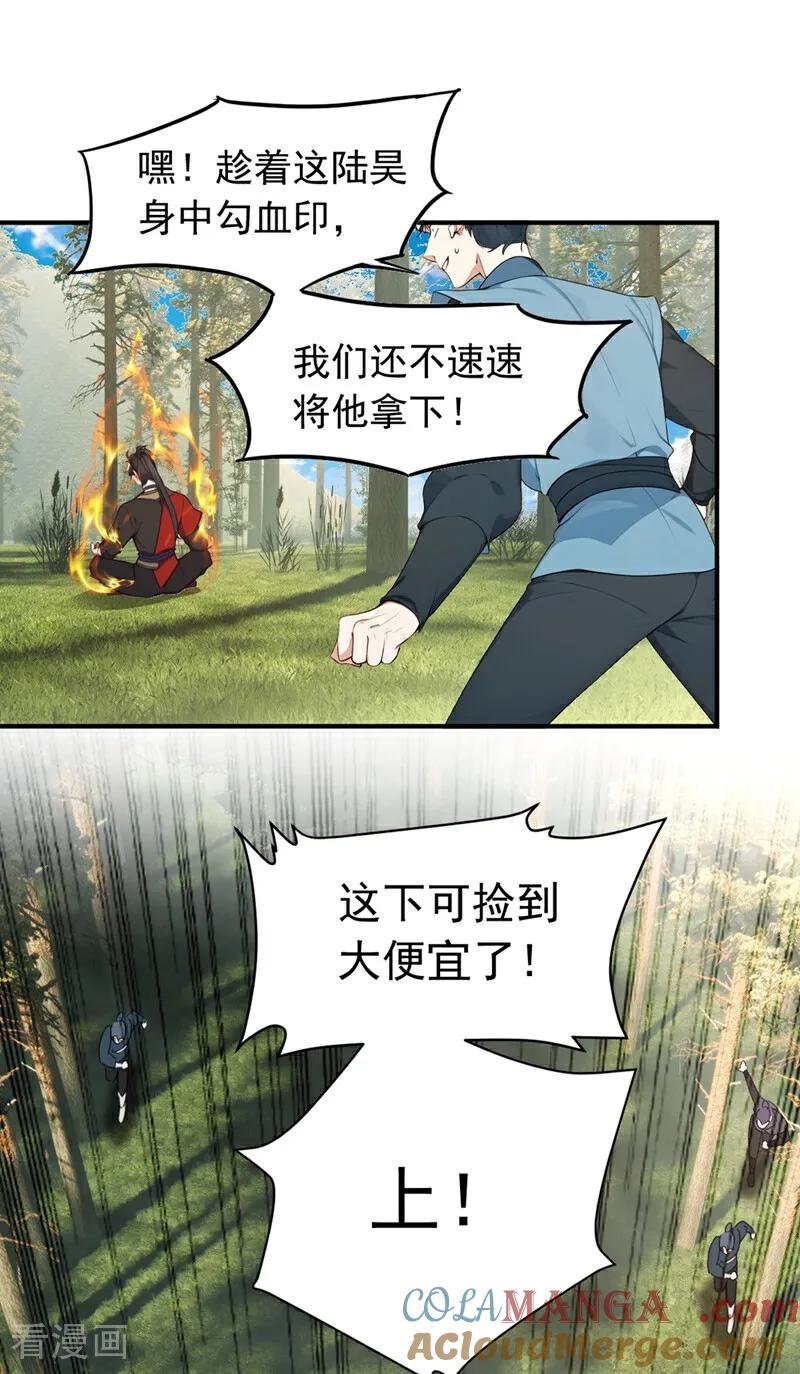 《我，神龙之后！》第119话 他，我们保了！ 第11页
