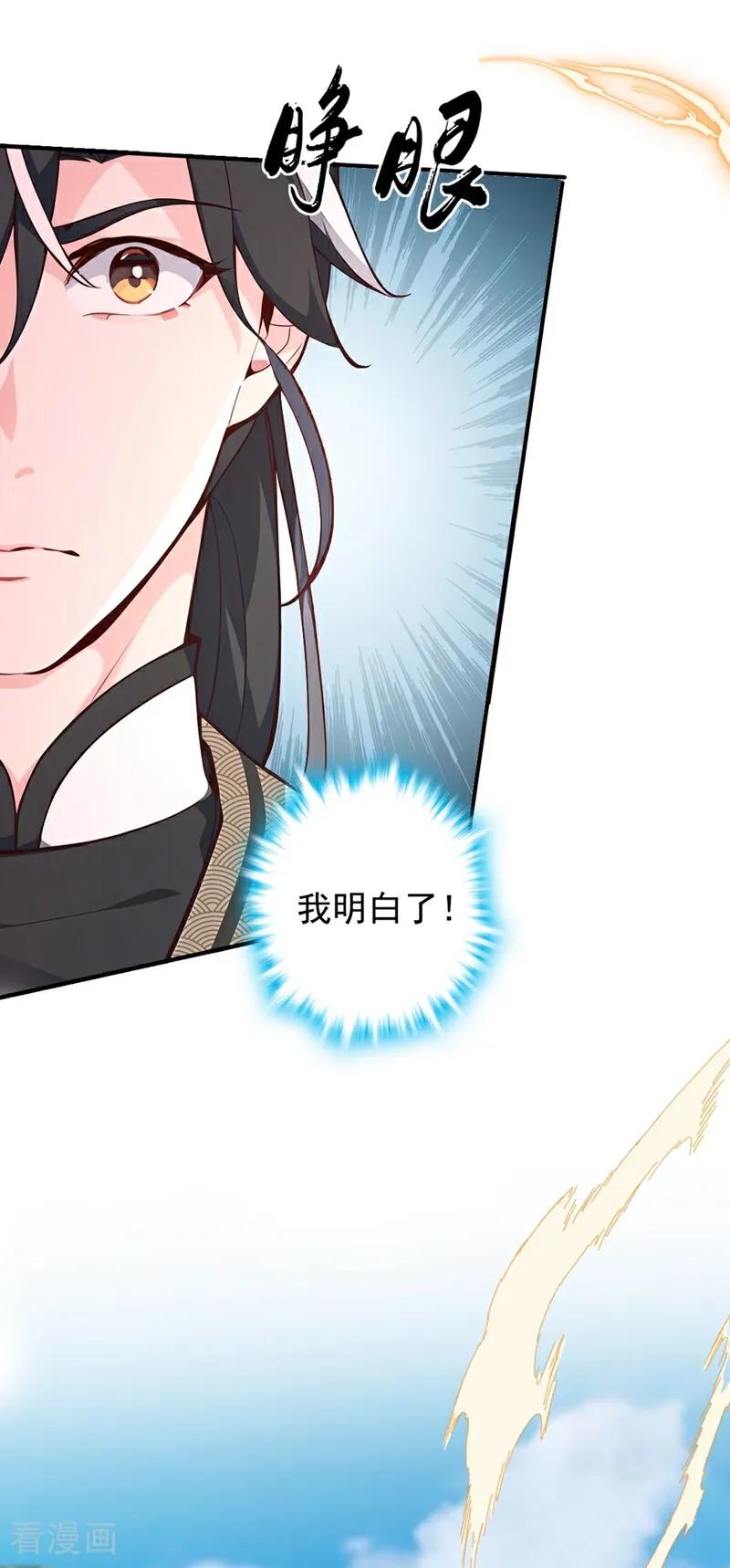 《我，神龙之后！》第119话 他，我们保了！ 第20页