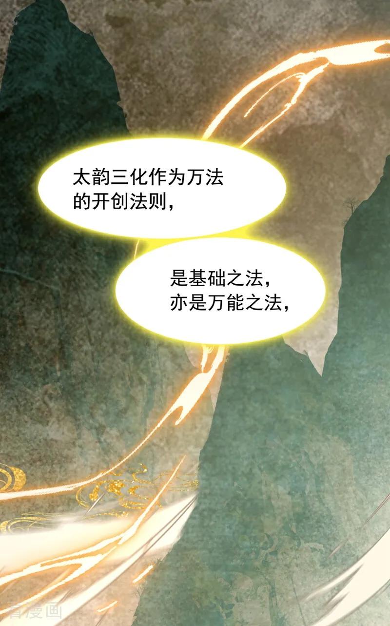 《我，神龙之后！》第119话 他，我们保了！ 第18页
