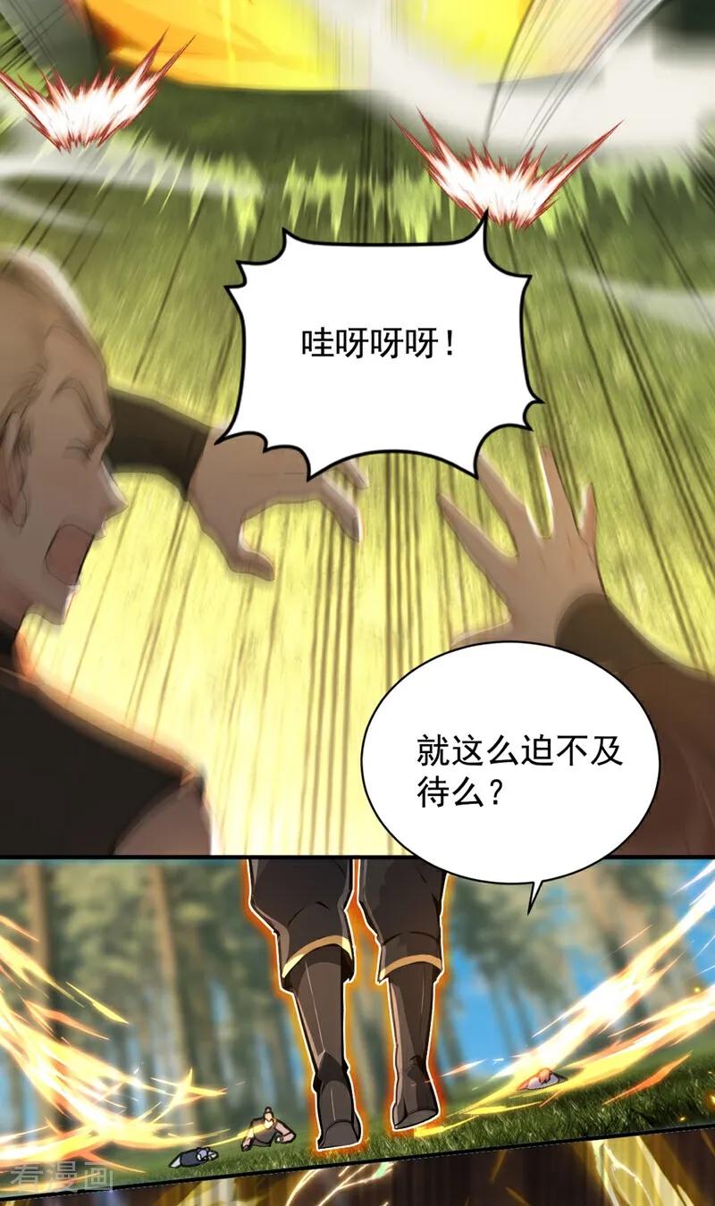 《我，神龙之后！》第119话 他，我们保了！ 第30页