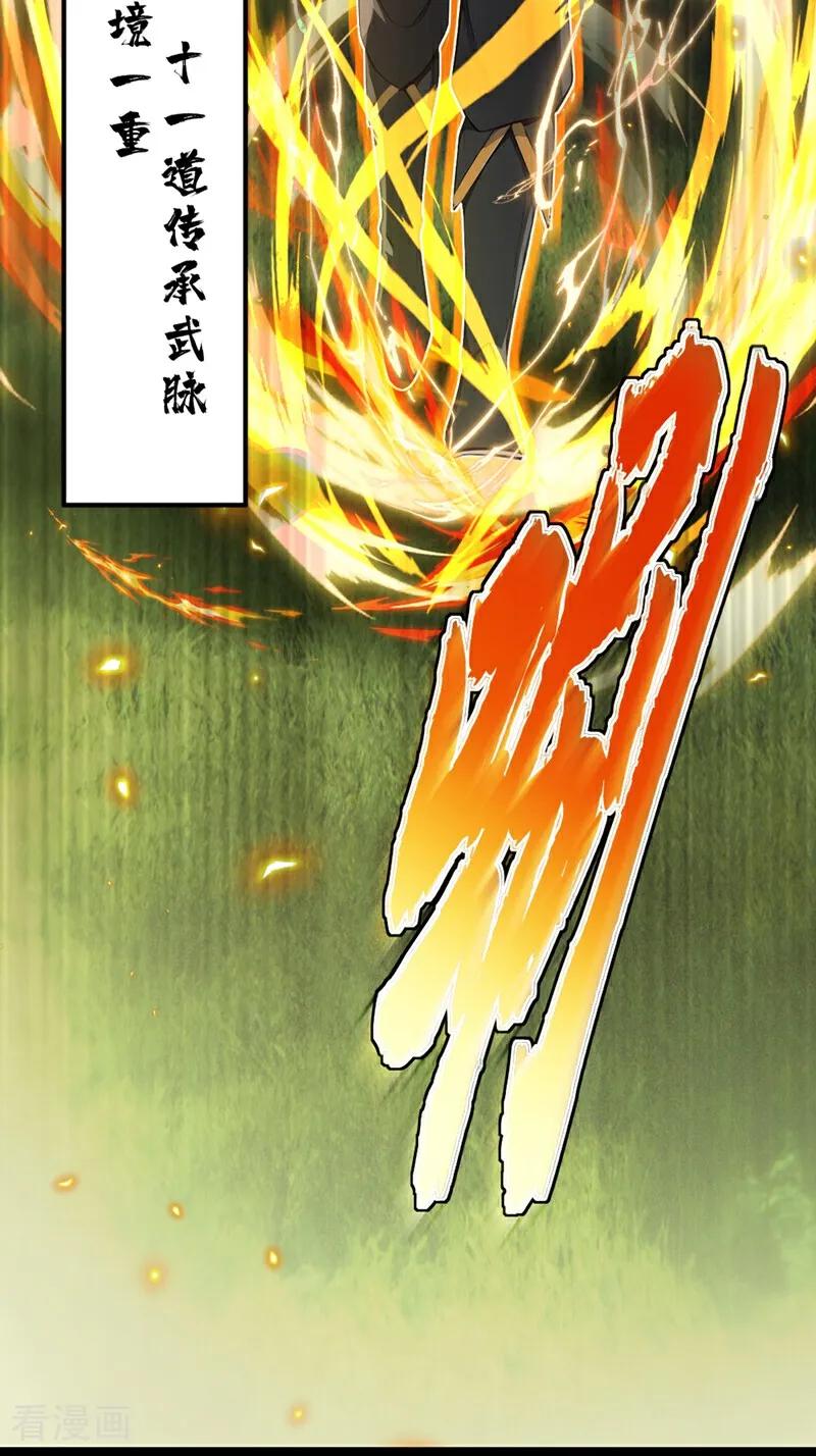 《我，神龙之后！》第119话 他，我们保了！ 第32页