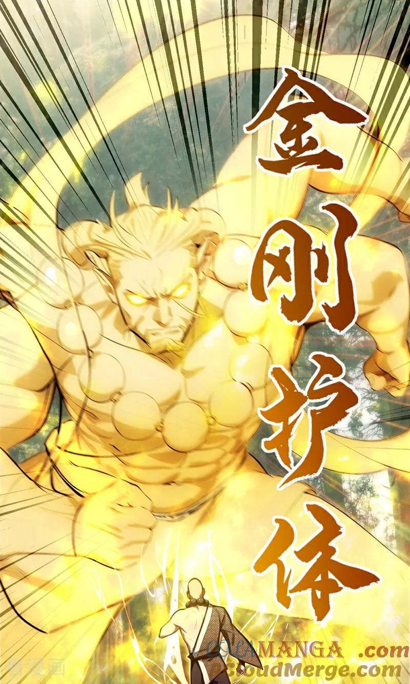 《我，神龙之后！》第119话 他，我们保了！ 第5页