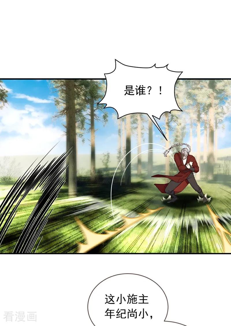 《我，神龙之后！》第119话 他，我们保了！ 第2页