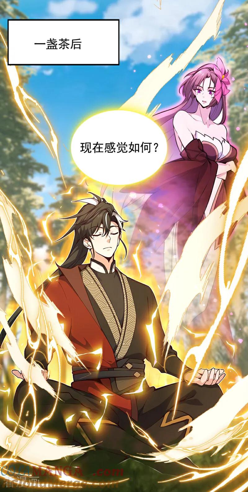 《我，神龙之后！》第119话 他，我们保了！ 第21页