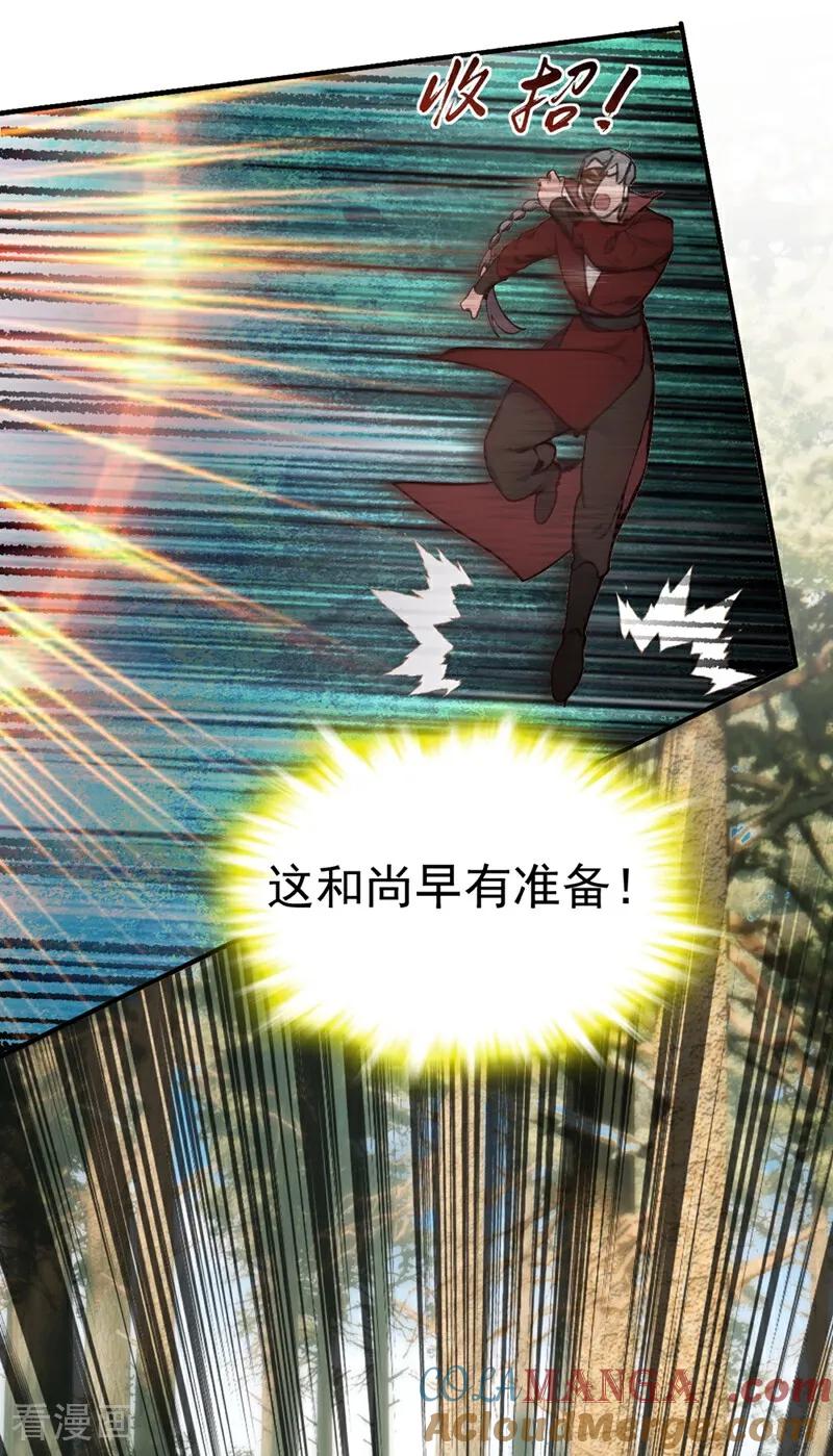 《我，神龙之后！》第119话 他，我们保了！ 第7页