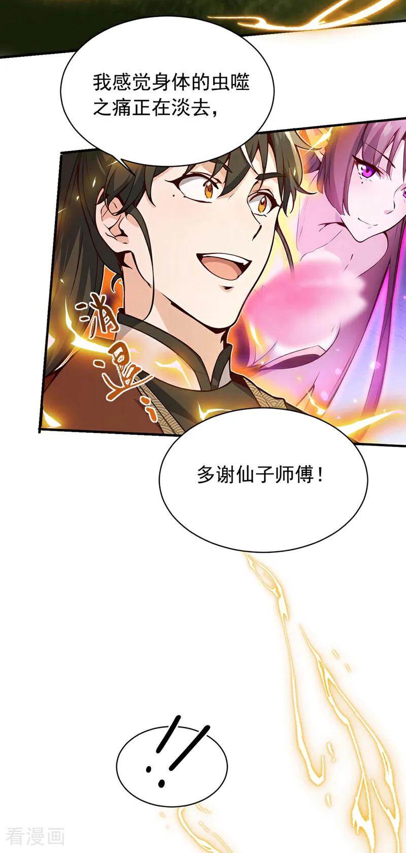 《我，神龙之后！》第119话 他，我们保了！ 第22页