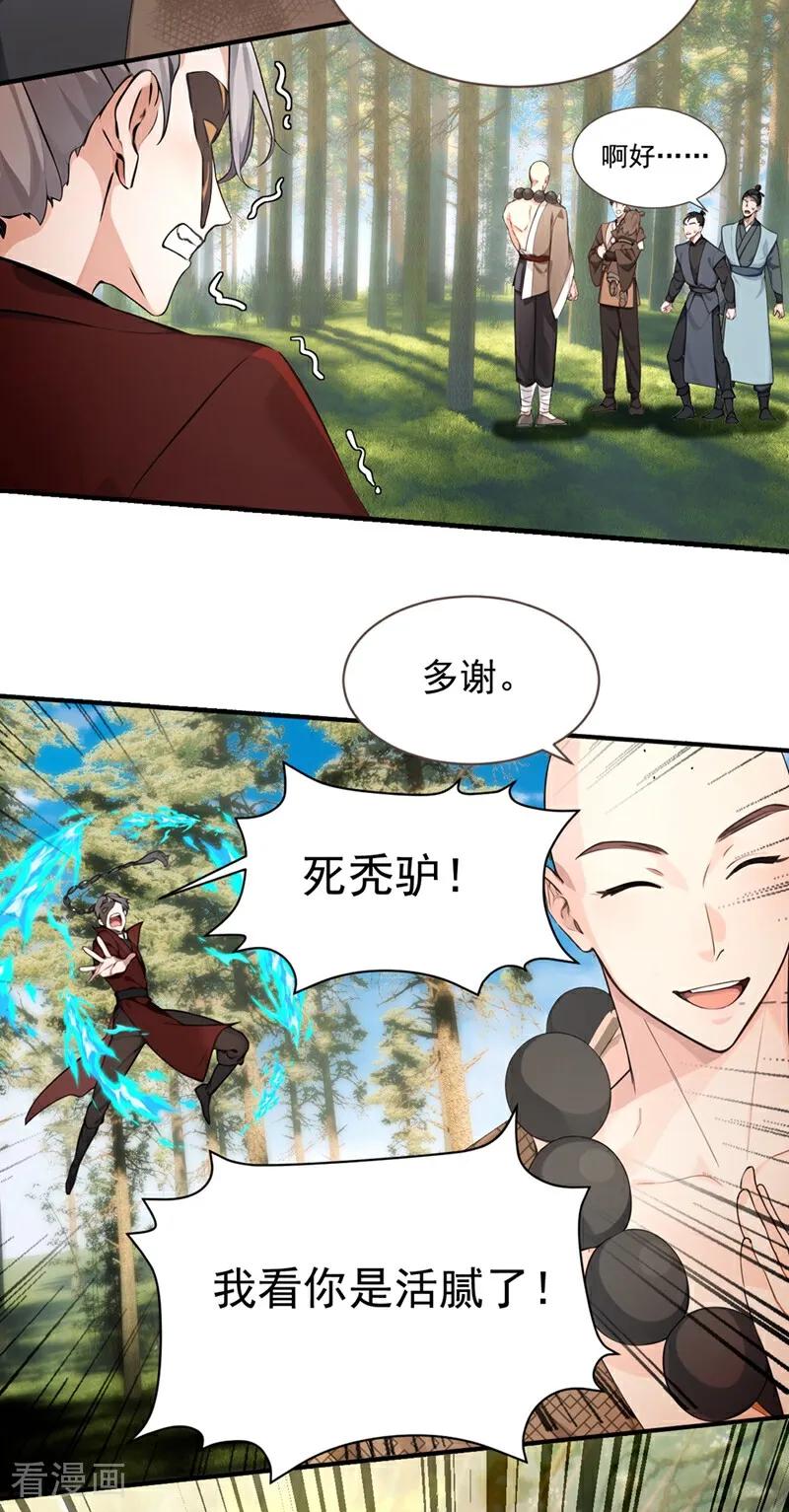 《我，神龙之后！》第119话 他，我们保了！ 第4页