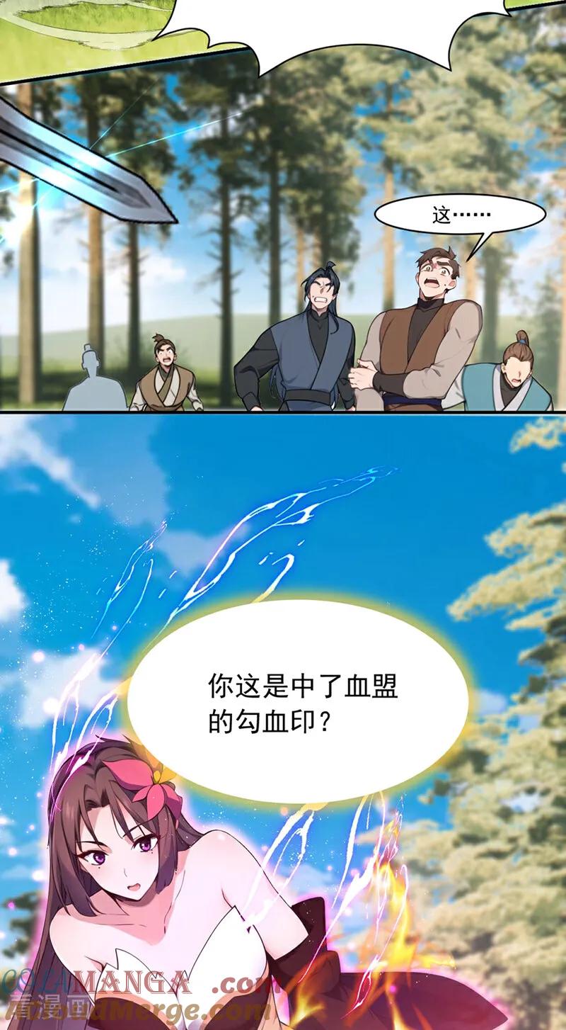 《我，神龙之后！》第119话 他，我们保了！ 第15页