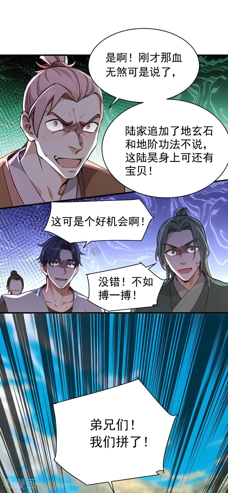 《我，神龙之后！》第119话 他，我们保了！ 第26页