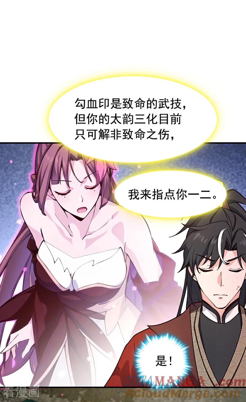《我，神龙之后！》第119话 他，我们保了！ 第17页
