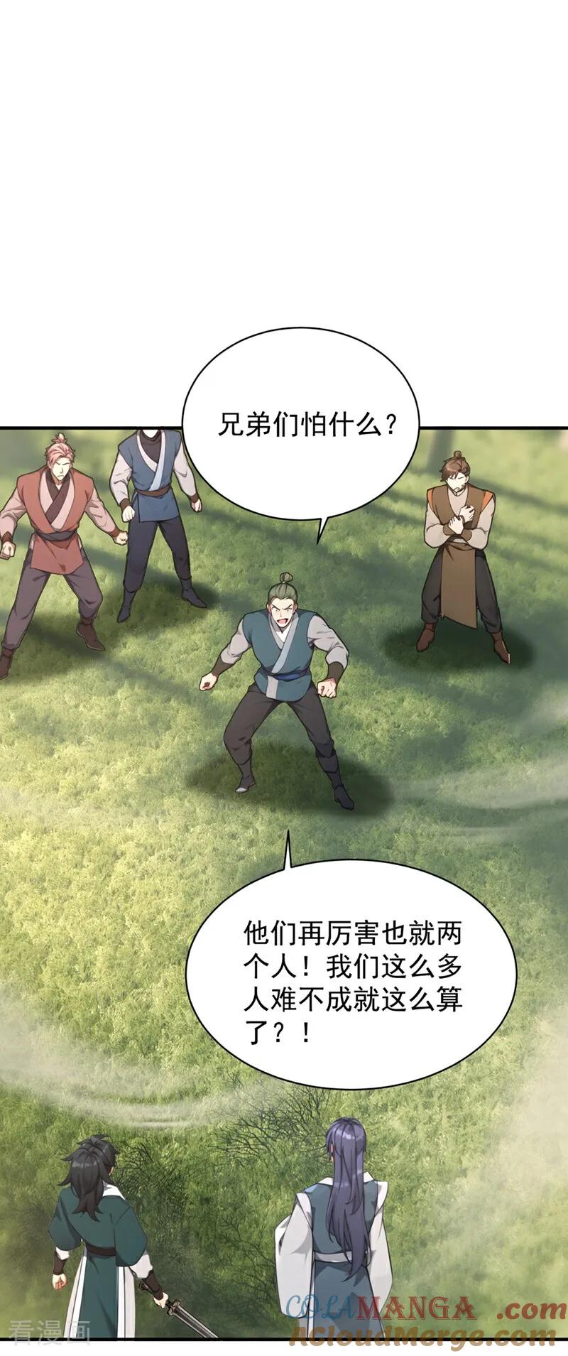 《我，神龙之后！》第119话 他，我们保了！ 第25页