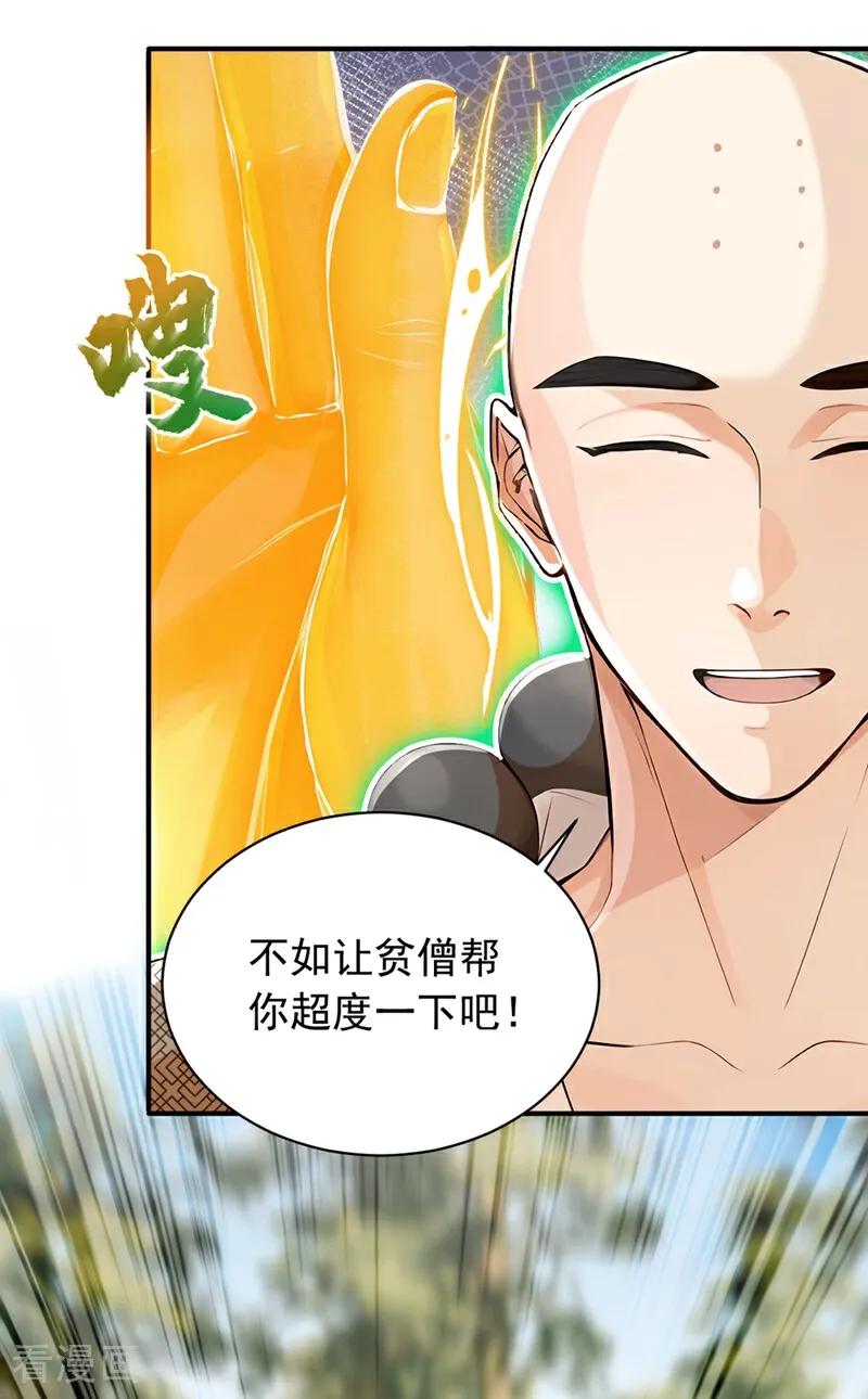 《我，神龙之后！》第120话 欲杀我者，绝不留情 第4页