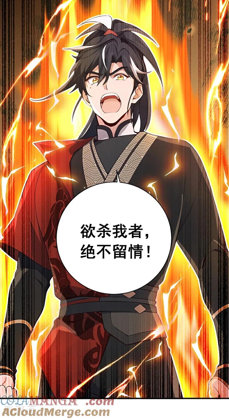 《我，神龙之后！》第120话 欲杀我者，绝不留情 第29页