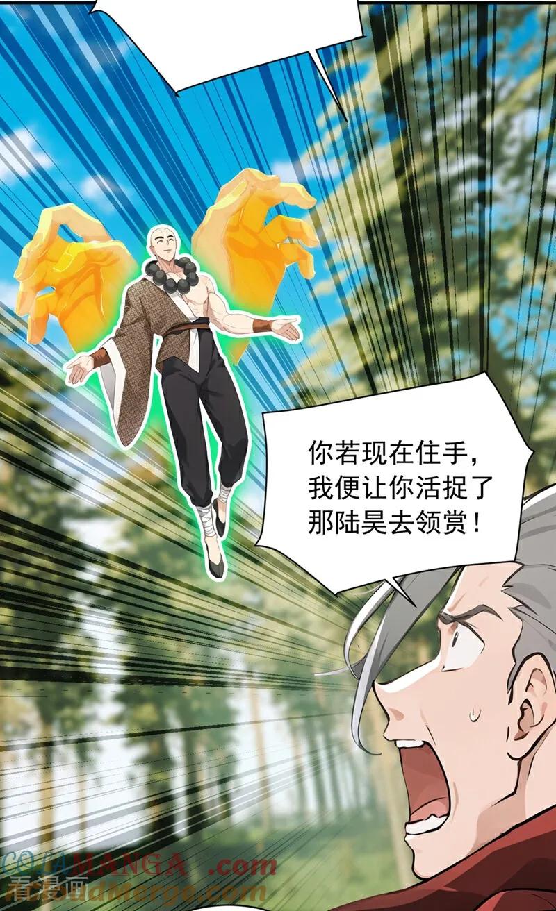 《我，神龙之后！》第120话 欲杀我者，绝不留情 第7页