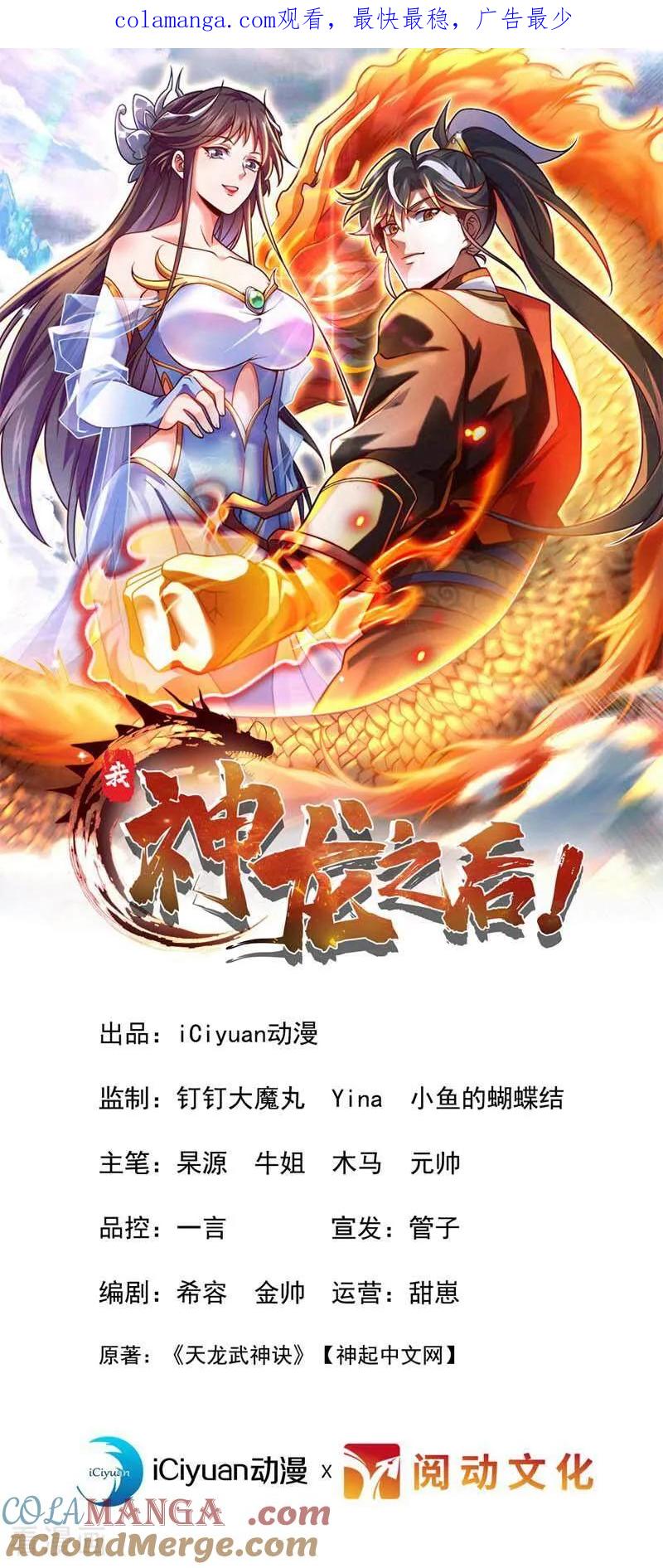 《我，神龙之后！》第120话 欲杀我者，绝不留情 第1页