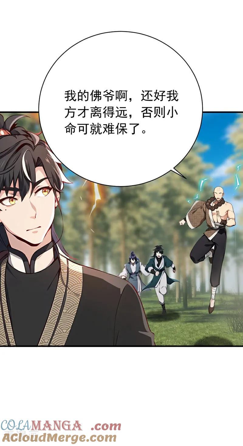 《我，神龙之后！》第120话 欲杀我者，绝不留情 第31页