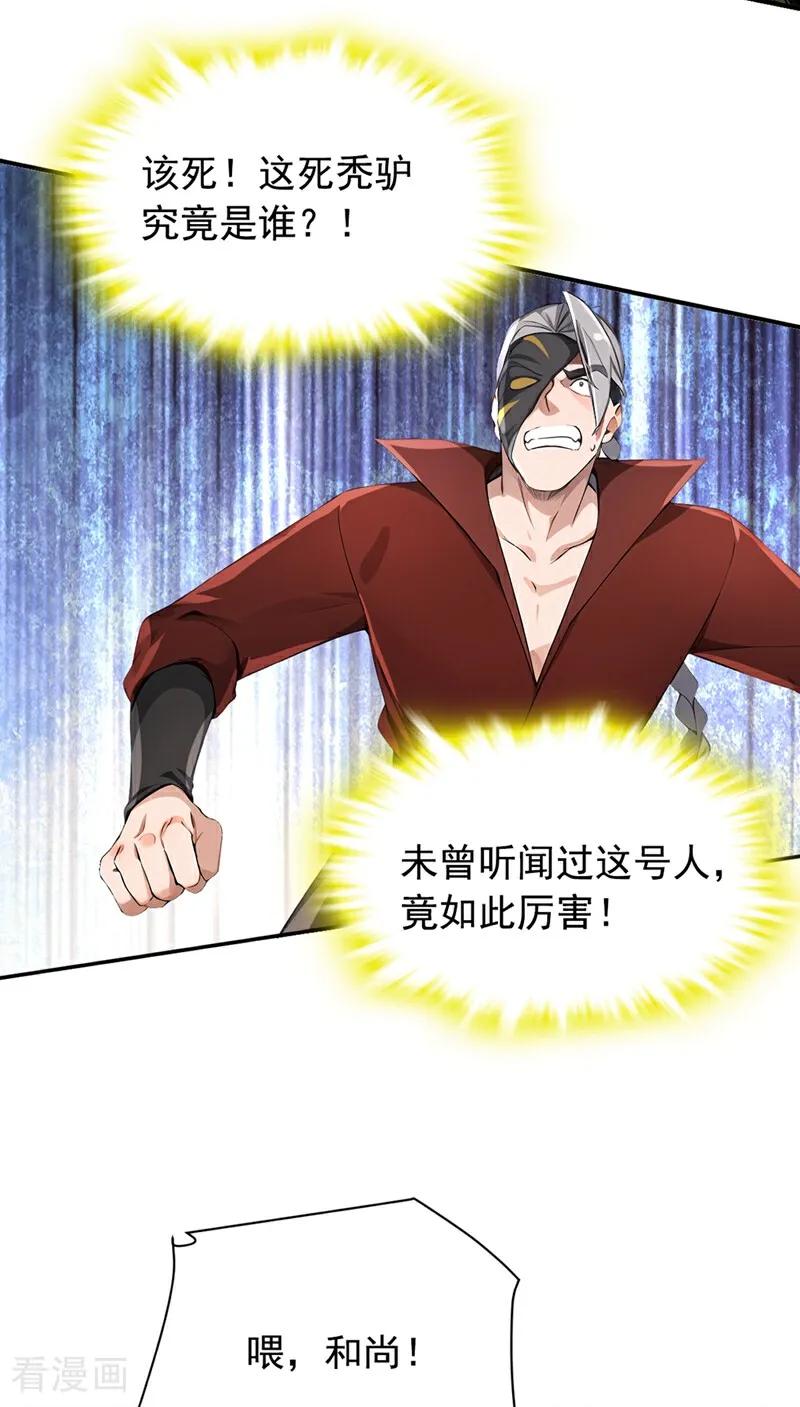 《我，神龙之后！》第120话 欲杀我者，绝不留情 第6页