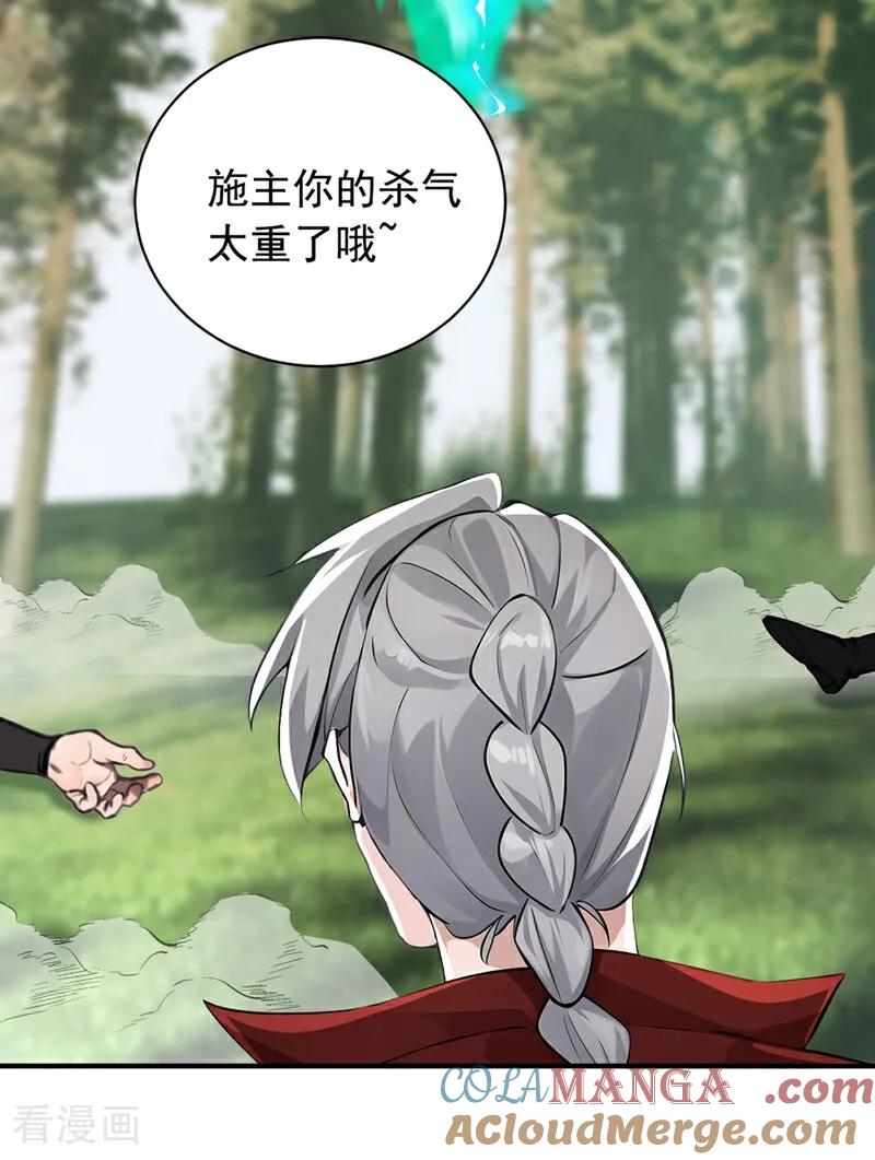 《我，神龙之后！》第120话 欲杀我者，绝不留情 第3页