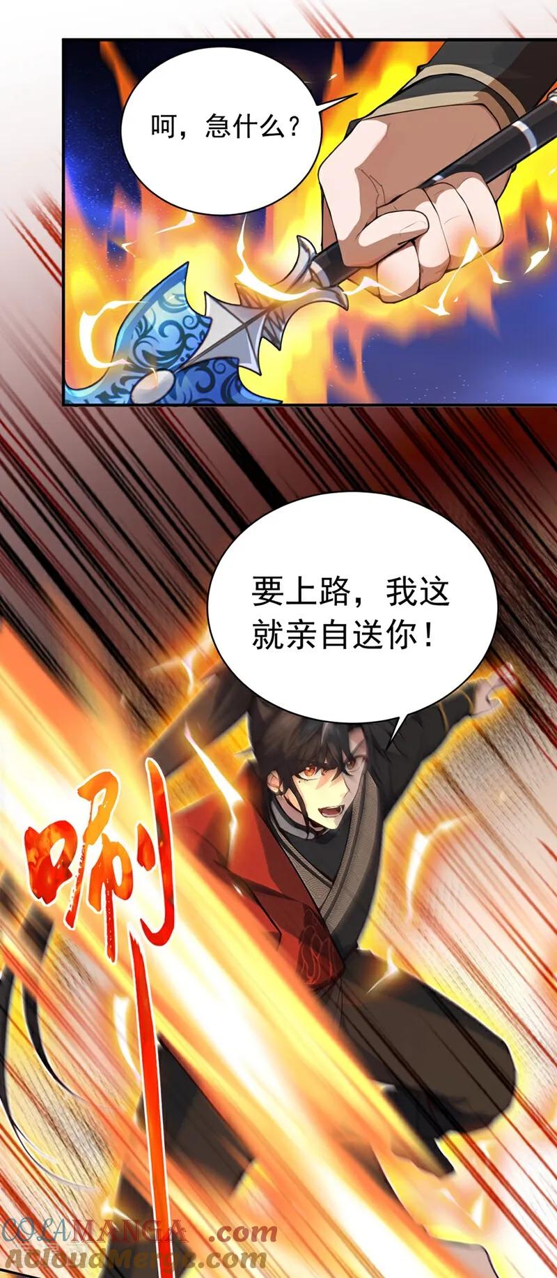 《我，神龙之后！》第120话 欲杀我者，绝不留情 第23页