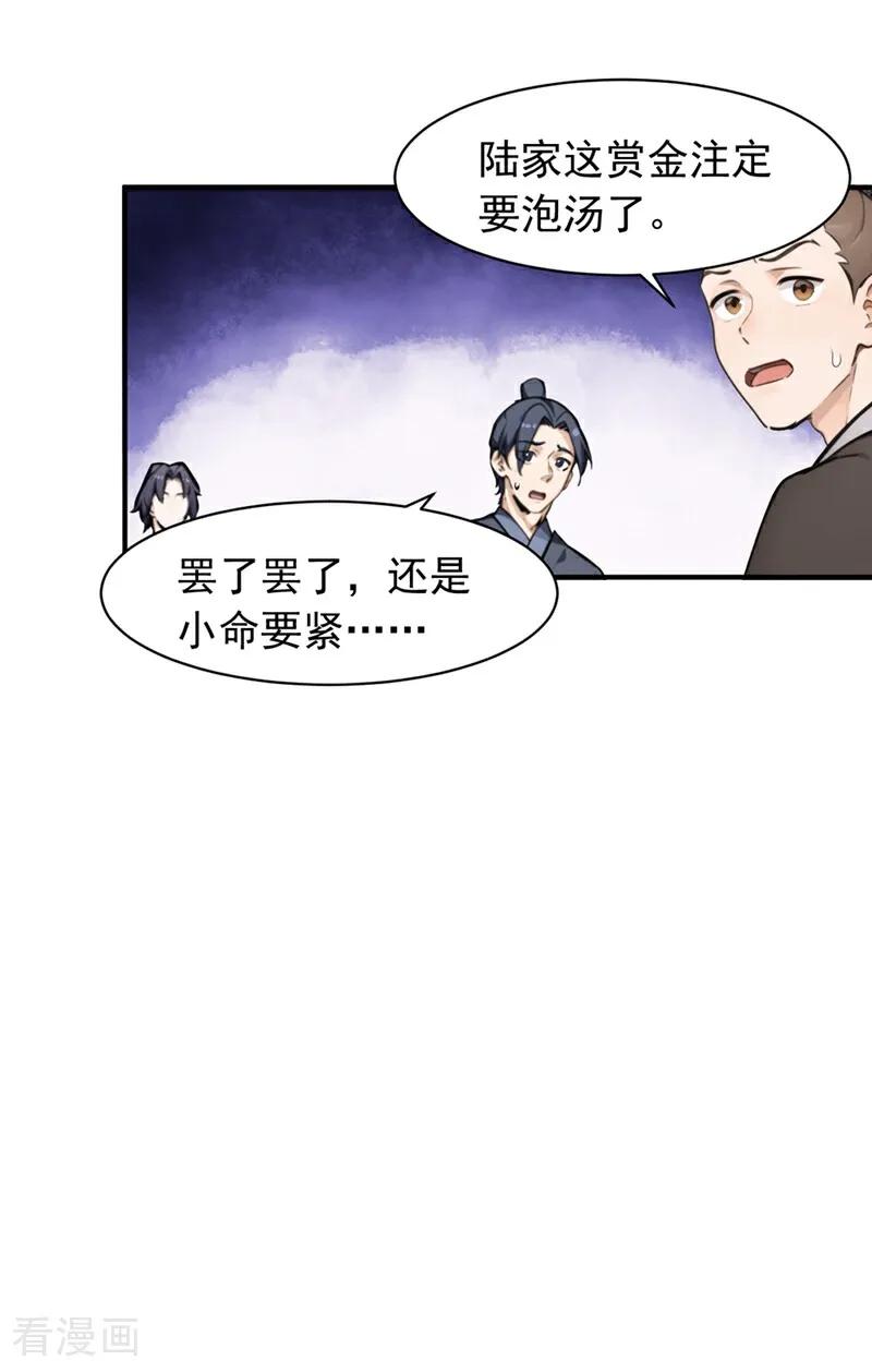 《我，神龙之后！》第120话 欲杀我者，绝不留情 第30页